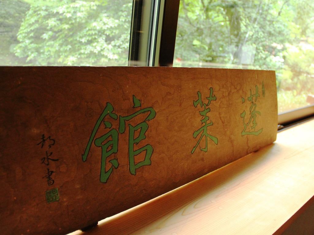 Kose Onsen Hotel Karuizava Kültér fotó